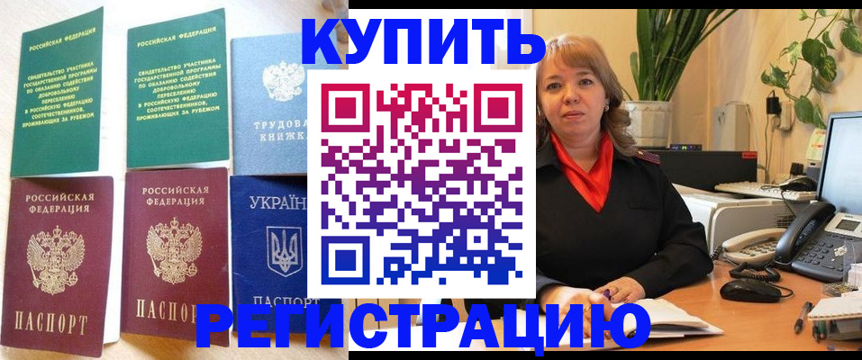 временная регистрация в квартире в Поронайске