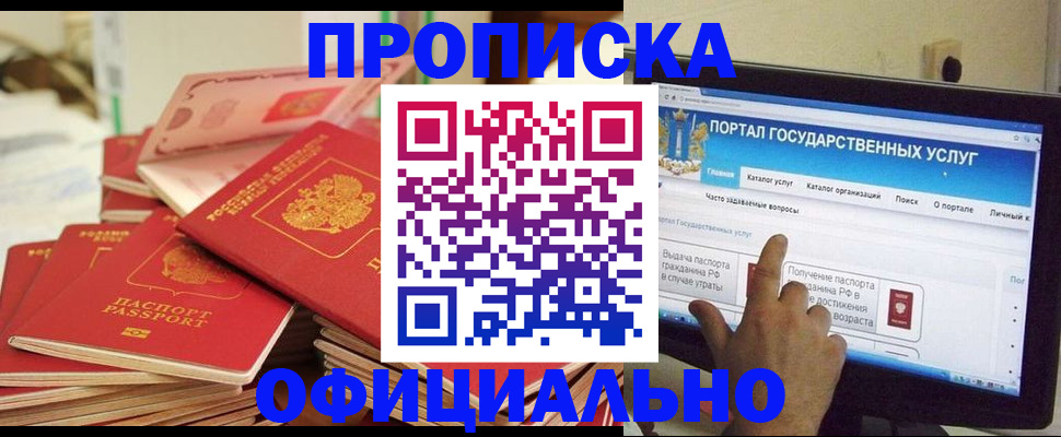 прописка для работы в Поронайске