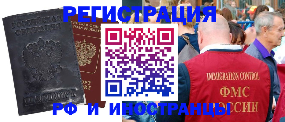 купить прописку в Поронайске