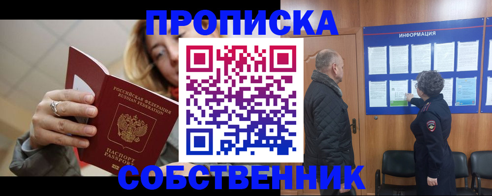 прописка для школы в Поронайске