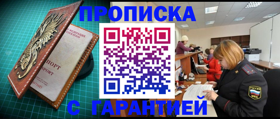 прописка для школы в Поронайске